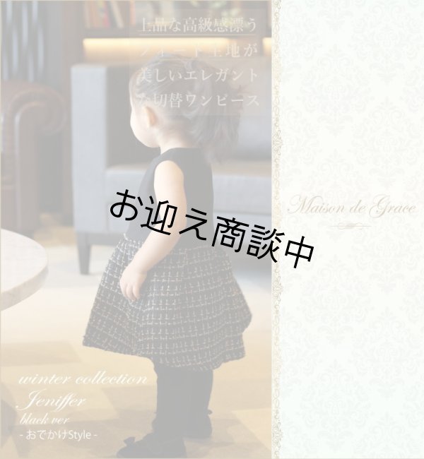 画像1: 《完売》Jeniffer Tweed ジェニファーツイード（Black ver) (1)