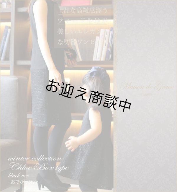 画像1: 《完売》Chloe Tweed  クロエツイード  Box type （Black ver)　 (1)