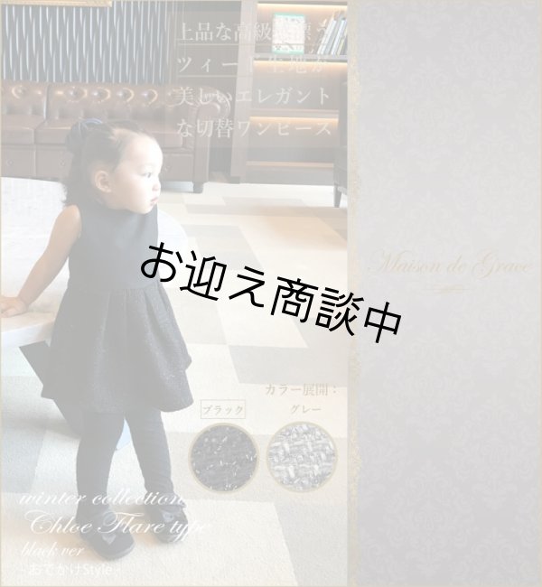 画像1: 《完売》Chloe Tweed クロエ ツイード  Flare  type （Black ver)　 (1)